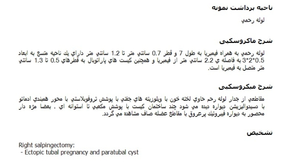 جواب آزمایش آسیب شناسی لاپاراتومی