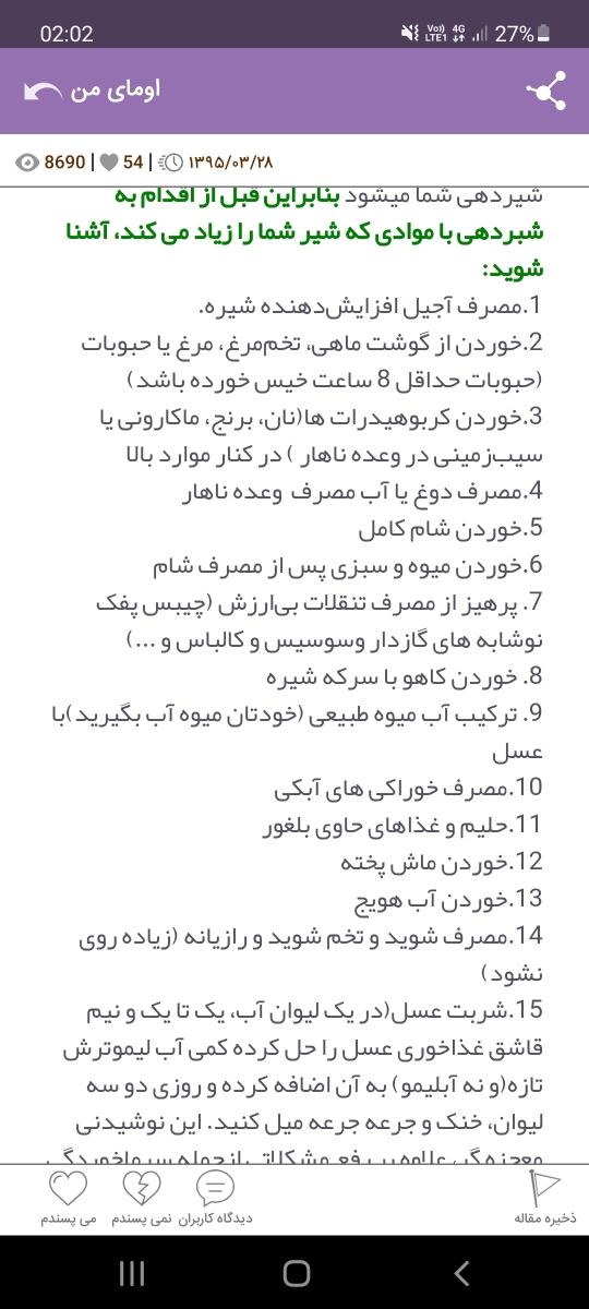 شیرمون چطور زیاد کنیم شیرمون چطور زیاد کنیم