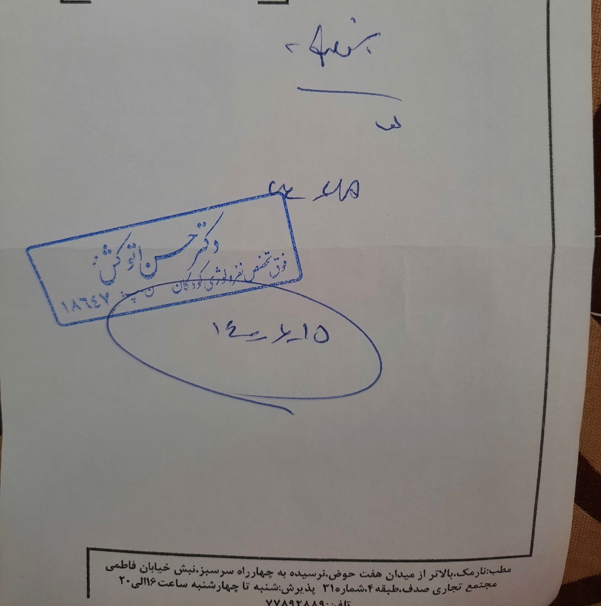 این نسخه که دکتر نوشته رو کسی میدونه چیه؟