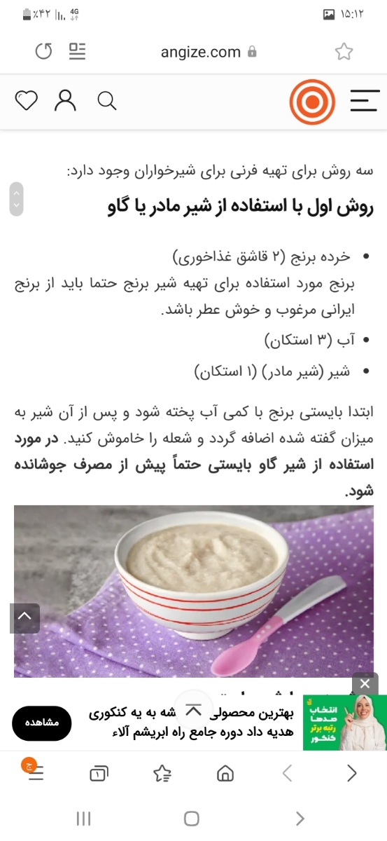 سلام سلام خانوماکسی طرزتهیه شیربرنج برا نوزادباشیرخشک بلده