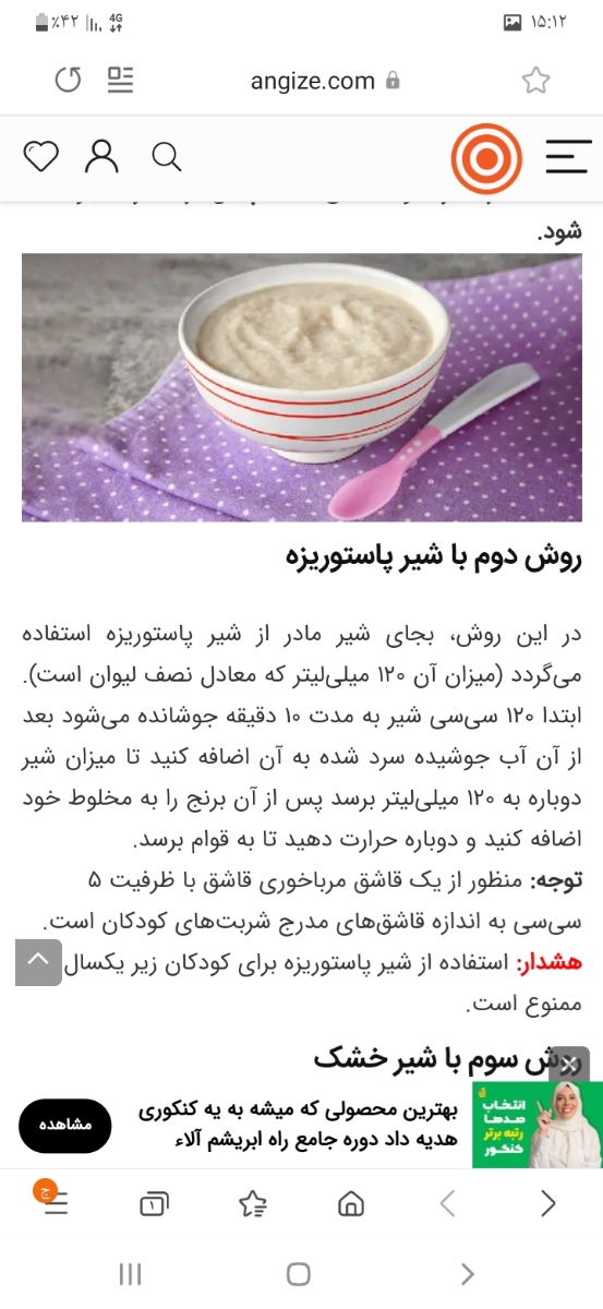 سلام سلام خانوماکسی طرزتهیه شیربرنج برا نوزادباشیرخشک بلده