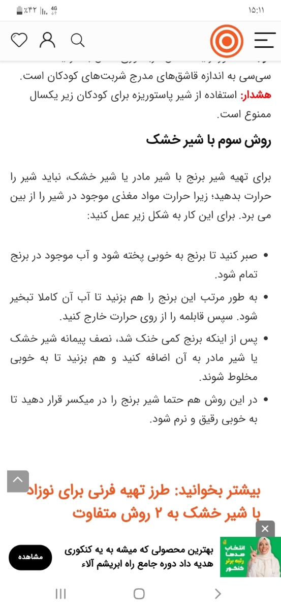 سلام سلام خانوماکسی طرزتهیه شیربرنج برا نوزادباشیرخشک بلده