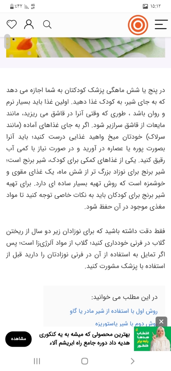 سلام سلام خانوماکسی طرزتهیه شیربرنج برا نوزادباشیرخشک بلده