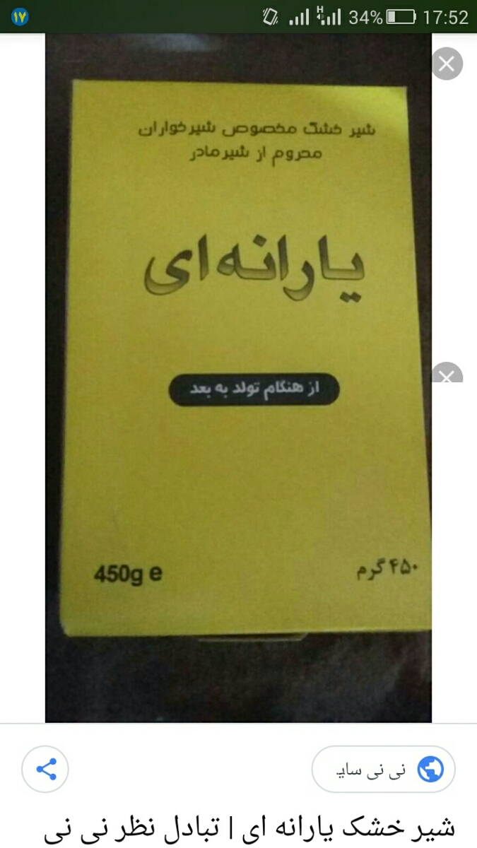 خوردن شیر یارانه ای