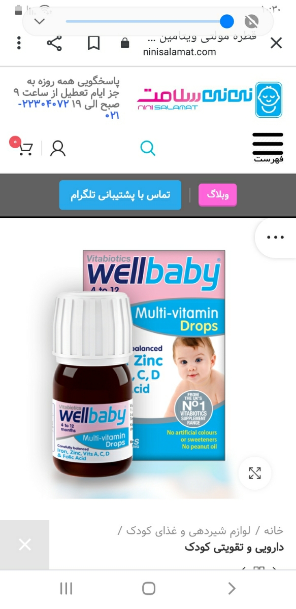 قطره مولتی ویتامین ول بیبیwellbaby