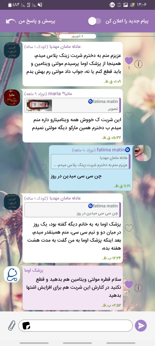 شربت اشتها آور ضرر داره؟😬 شربت اشتها آور ضرر داره؟😬