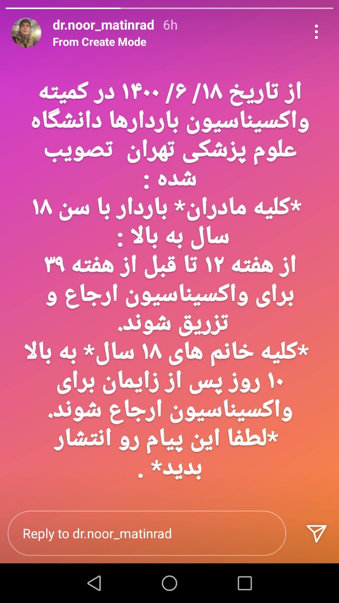 واکسن کرونا در بارداری