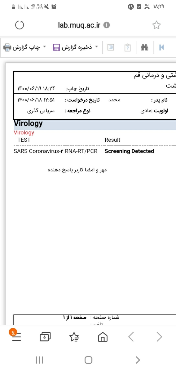 تفسیر جواب آزمایش فوری