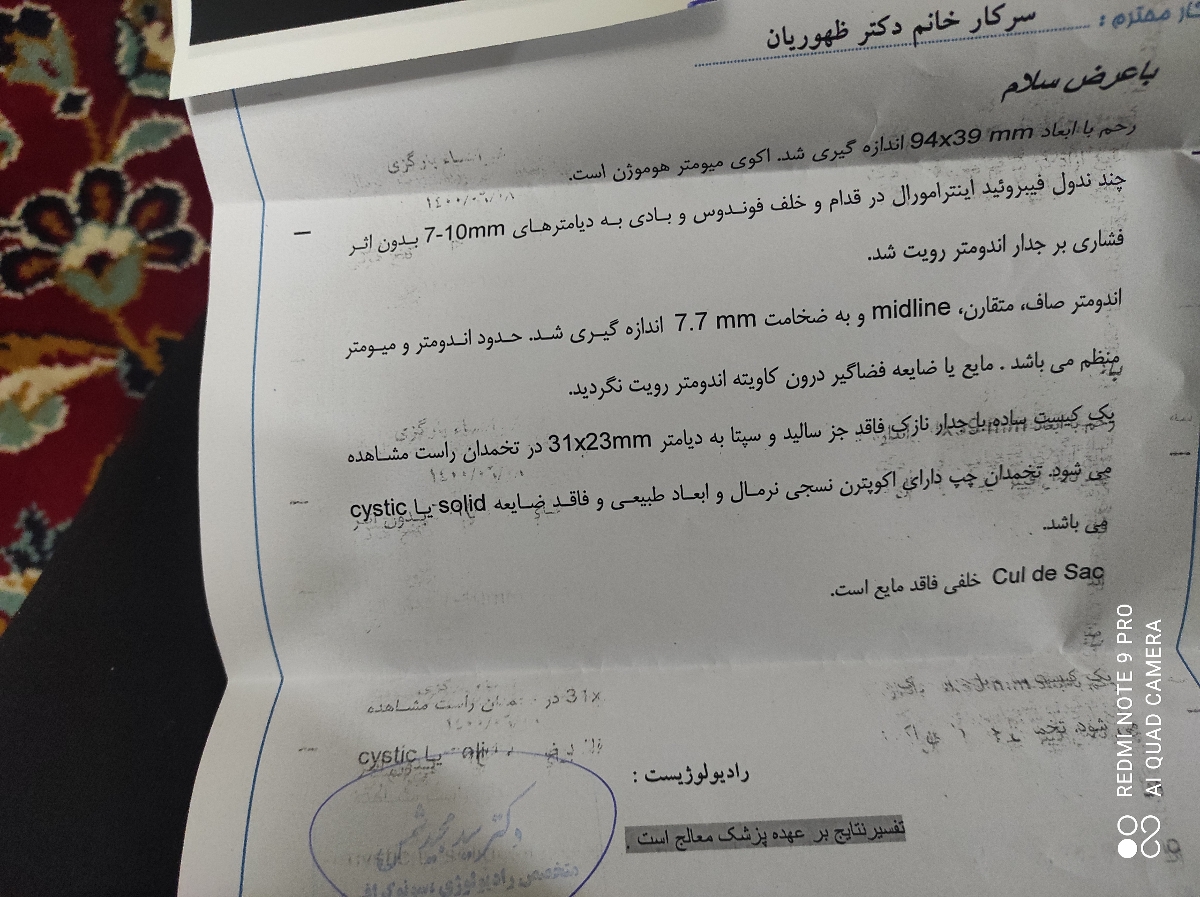 لطفا تفسیرسونوگرافیه رحم مامانم لطفا