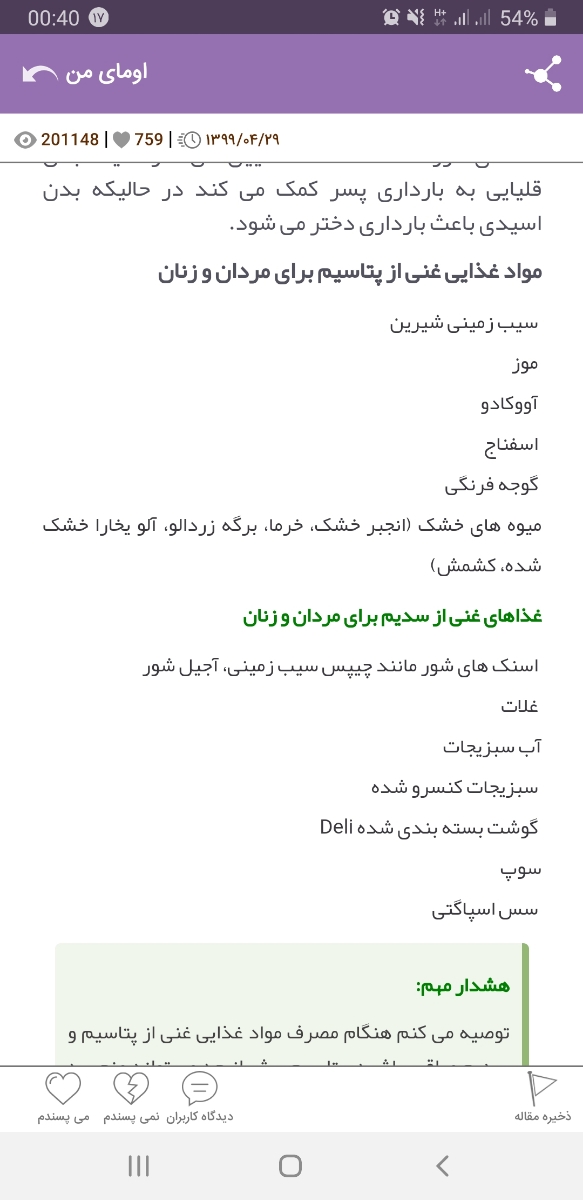 رژیم برا پسر زایی