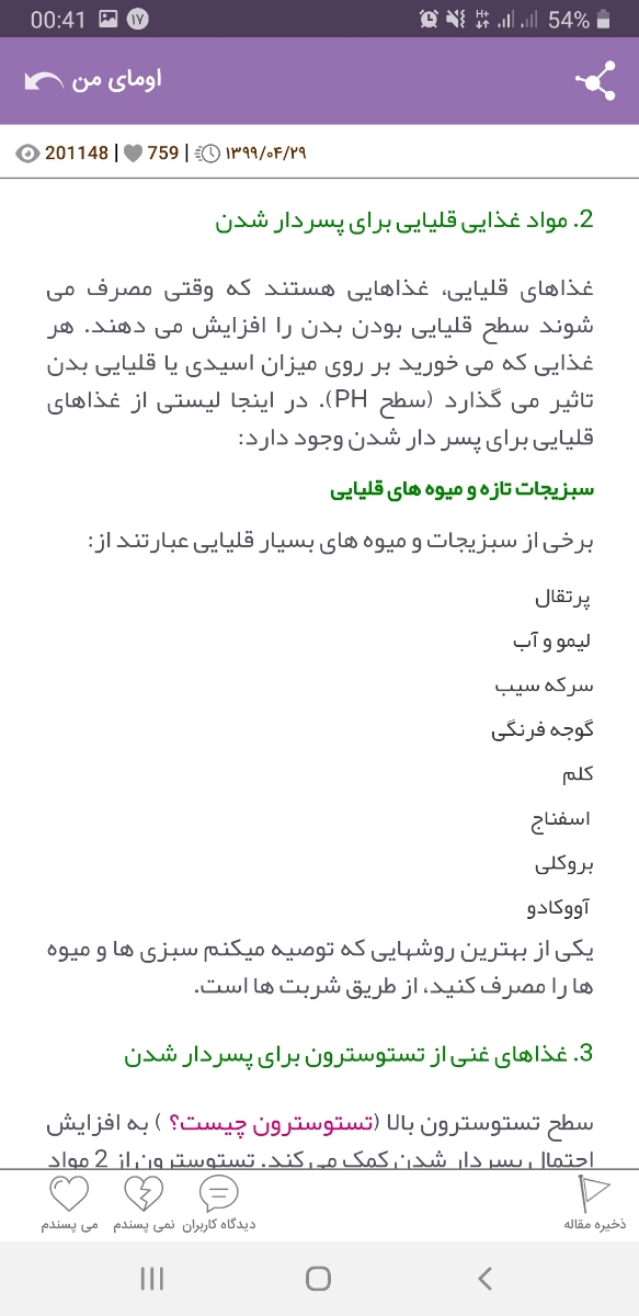 رژیم برا پسر زایی