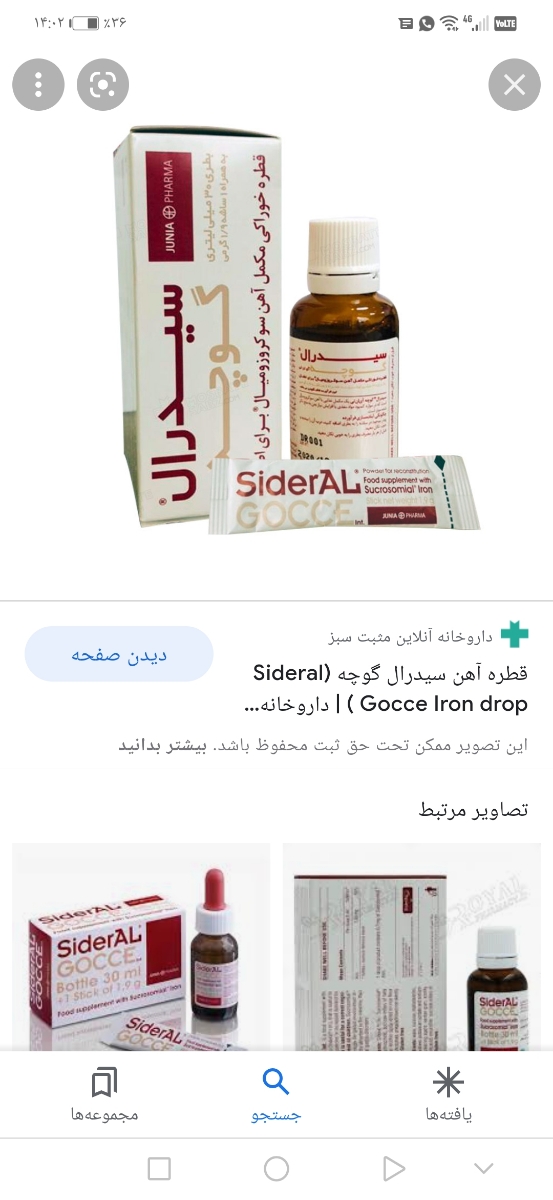 قطره اهن چه نوعی خوبه واسه بچه قطره اهن چه نوعی خوبه واسه بچه