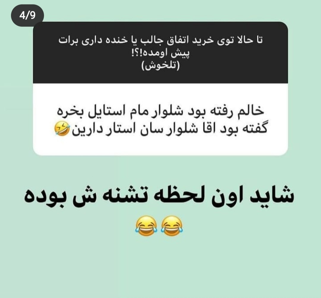 بیایین یکم شاد شیم😐😐😐 بیایین یکم شاد شیم😐😐😐