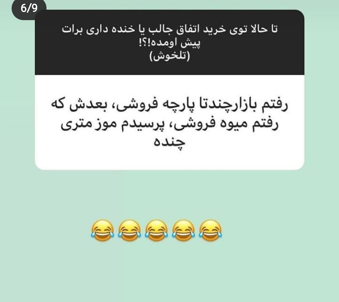 بیایین یکم شاد شیم😐😐😐 بیایین یکم شاد شیم😐😐😐