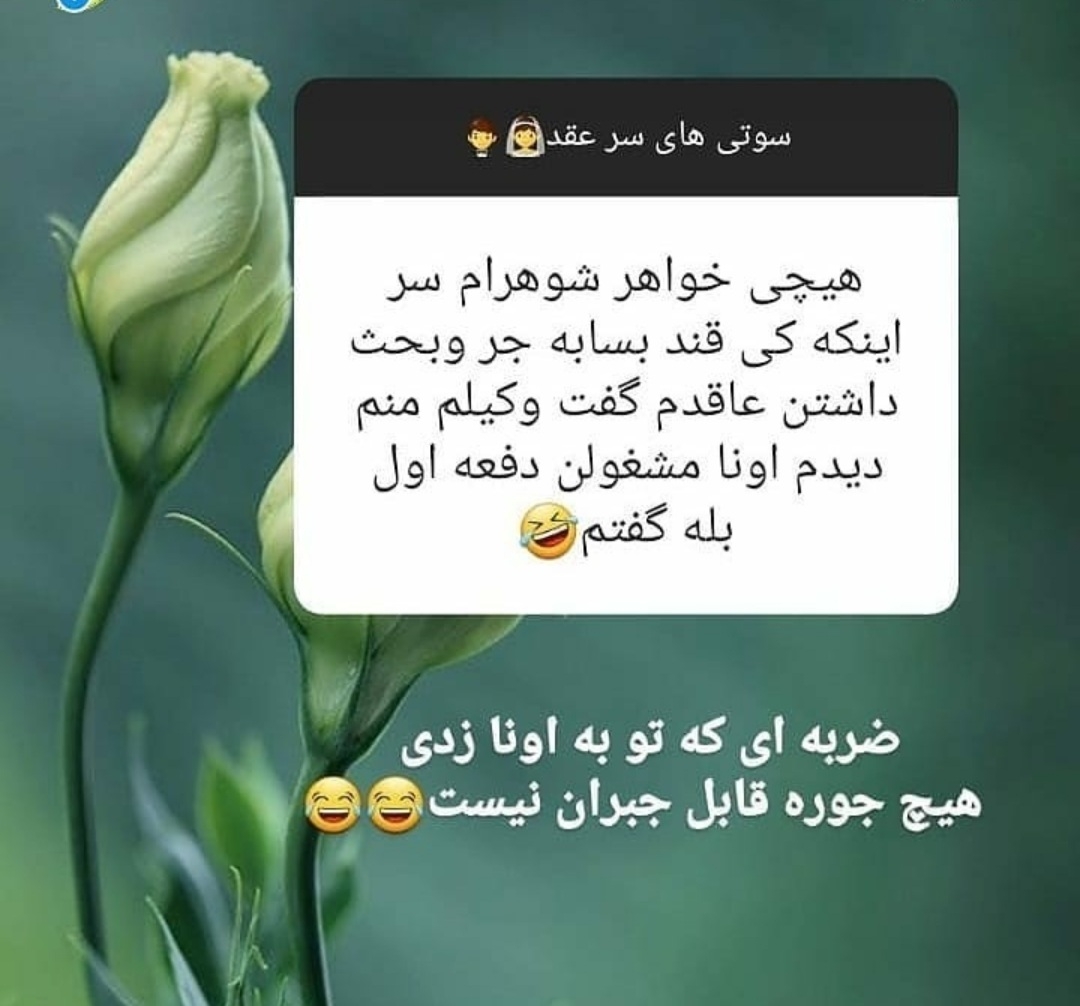 بیایین یکم شاد شیم😐😐😐 بیایین یکم شاد شیم😐😐😐
