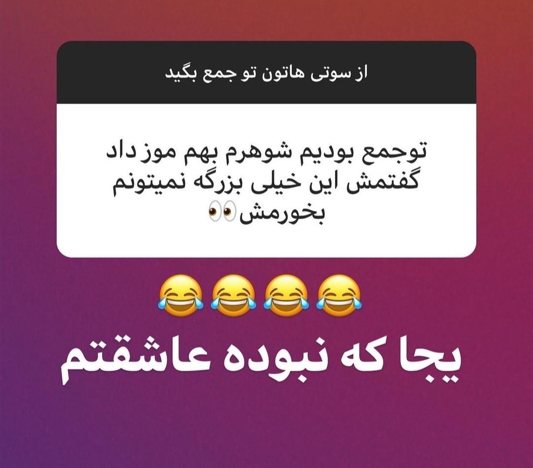 بیایین یکم شاد شیم😐😐😐 بیایین یکم شاد شیم😐😐😐