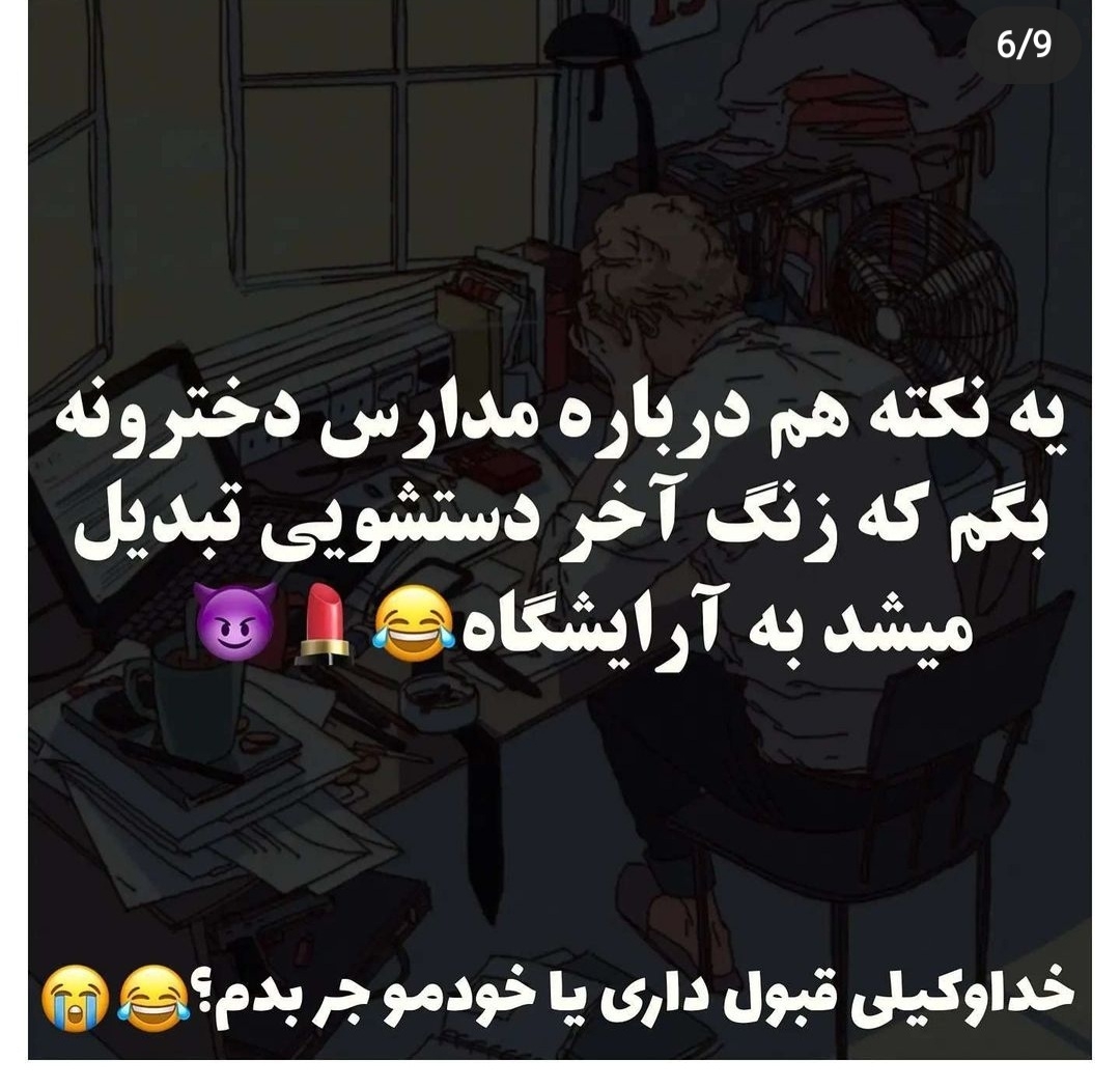 بیایین یکم شاد شیم😐😐😐 بیایین یکم شاد شیم😐😐😐