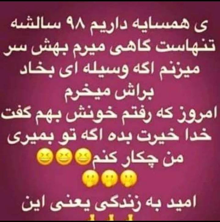 بیایین یکم شاد شیم😐😐😐 بیایین یکم شاد شیم😐😐😐