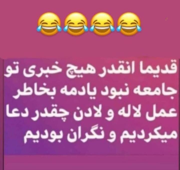 بیایین یکم شاد شیم😐😐😐 بیایین یکم شاد شیم😐😐😐