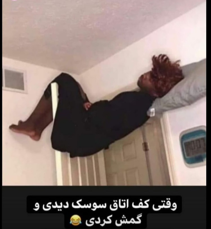 بیایین یکم شاد شیم😐😐😐 بیایین یکم شاد شیم😐😐😐