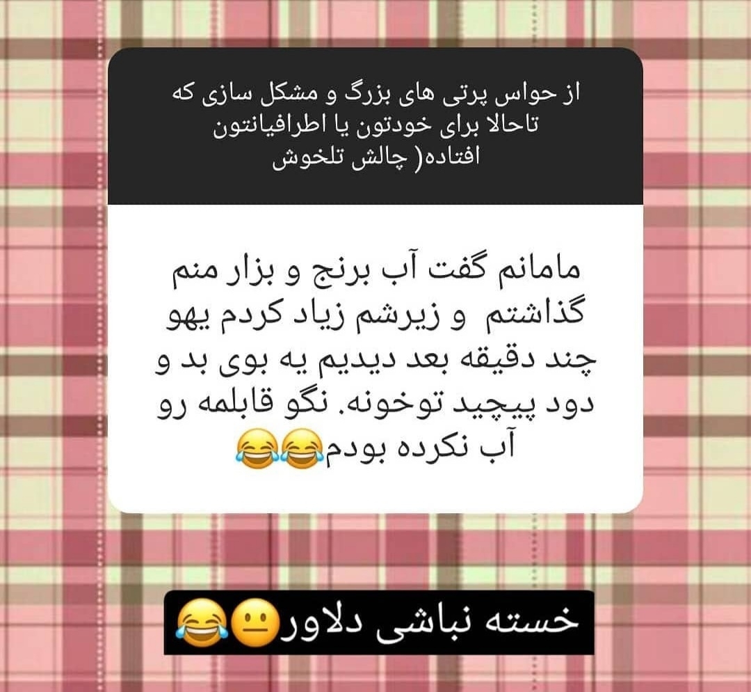 بیایین یکم شاد شیم😐😐😐 بیایین یکم شاد شیم😐😐😐