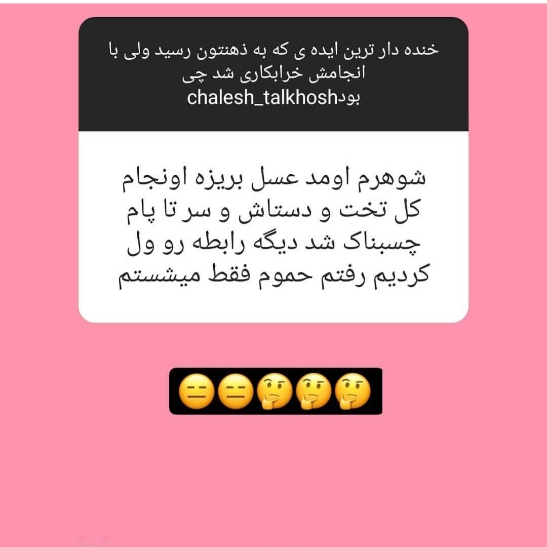 بیایین یکم شاد شیم😐😐😐 بیایین یکم شاد شیم😐😐😐