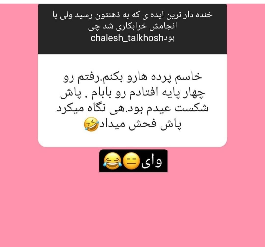 بیایین یکم شاد شیم😐😐😐 بیایین یکم شاد شیم😐😐😐