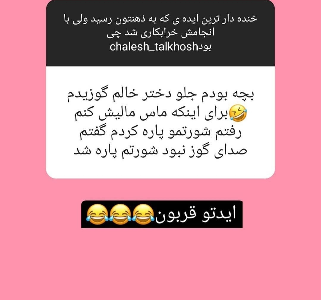 بیایین یکم شاد شیم😐😐😐 بیایین یکم شاد شیم😐😐😐