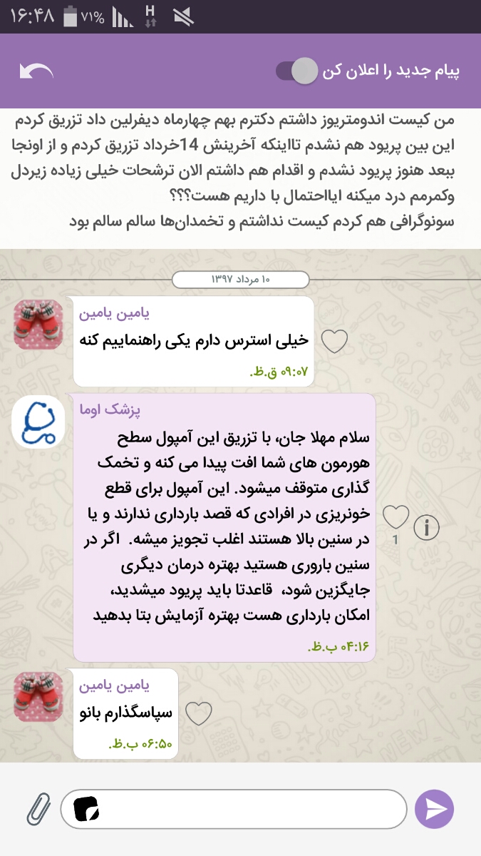 تزریق امپول دکاپپتیل و ازادنشدن فولیکولا تزریق امپول دکاپپتیل و ازادنشدن فولیکولا