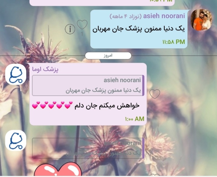 تغییر پزشک اوما 🥰🥰🥰