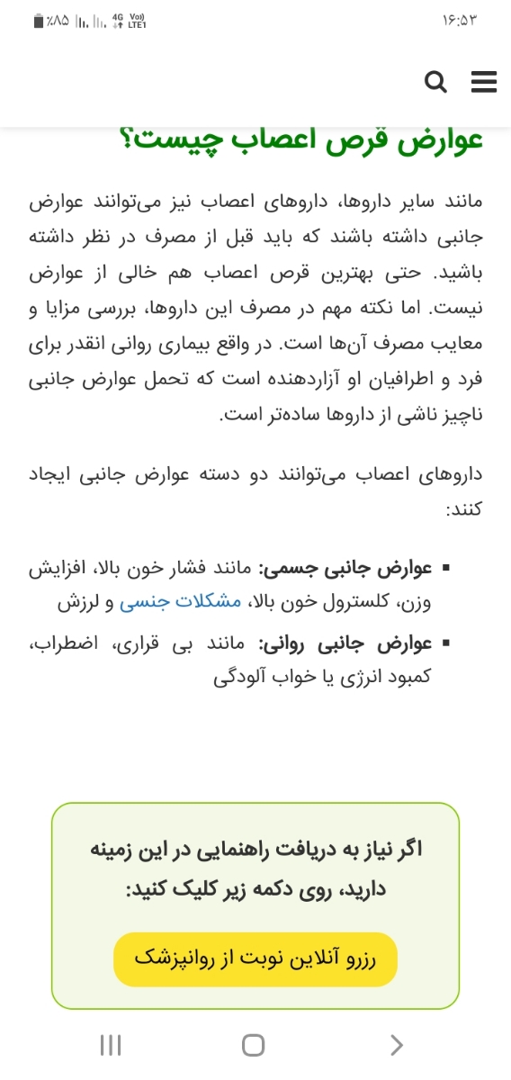 عوارض قرص اعصاب برای ارامش