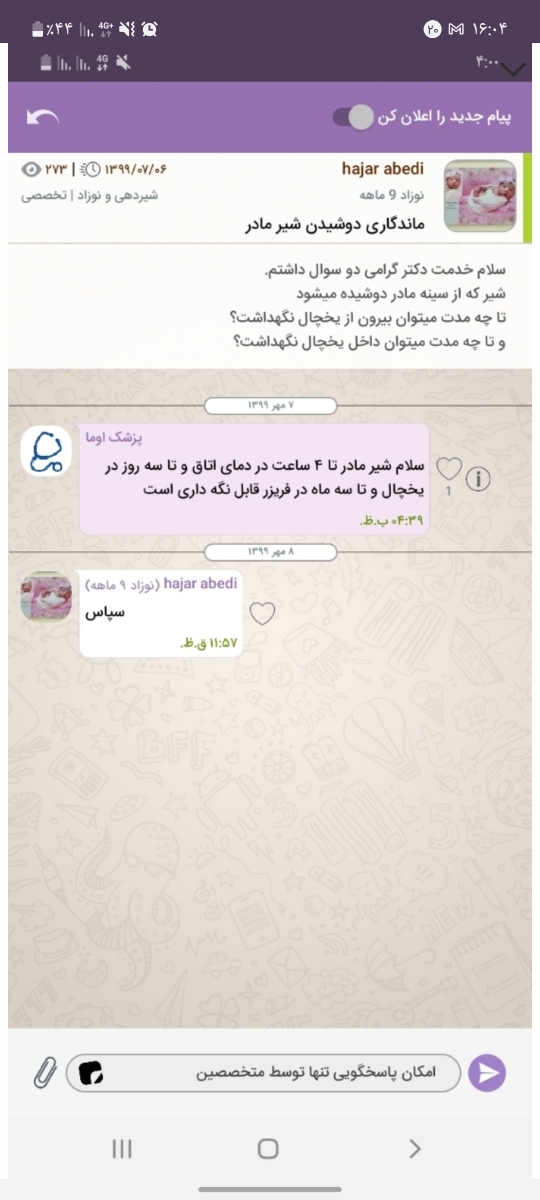 شیر مادر در ضرف هر چند ساعت خراب می شود شیر مادر در ضرف هر چند ساعت خراب می شود
