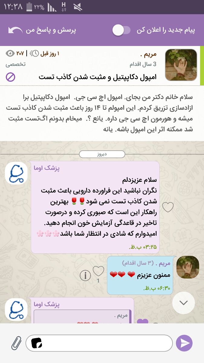 بچه ها این بیبی مثبته؟ بچه ها این بیبی مثبته؟
