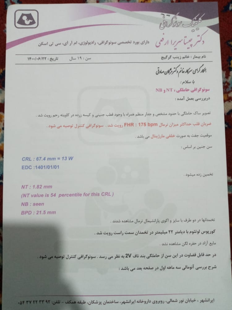 تفسیر سونو ان تی و بند ناف 2V تفسیر سونو ان تی و بند ناف 2V