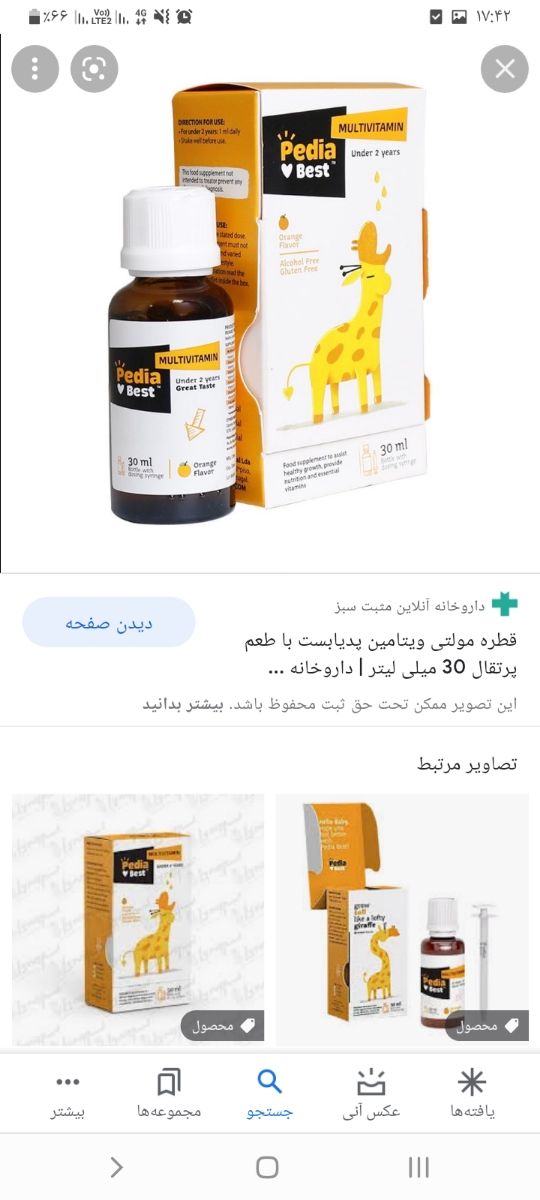 مولتی ویتامین نوزاد دوماهه مولتی ویتامین نوزاد دوماهه