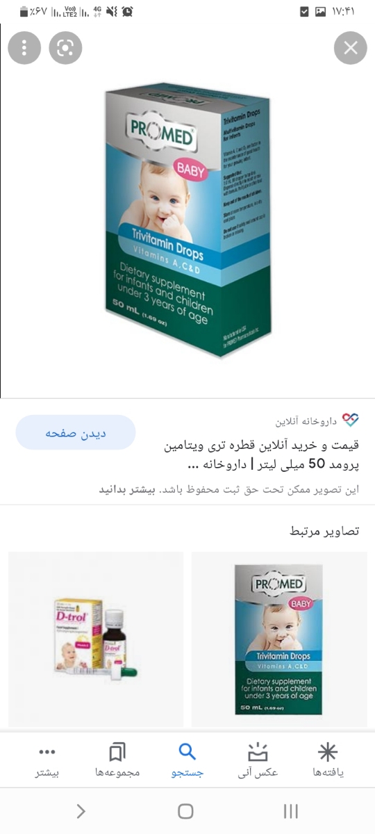 مولتی ویتامین نوزاد دوماهه مولتی ویتامین نوزاد دوماهه