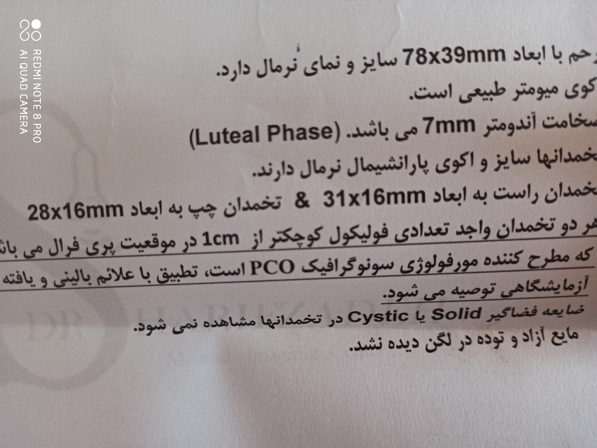 سونو و ازمایش برای تنبلی تخمدان