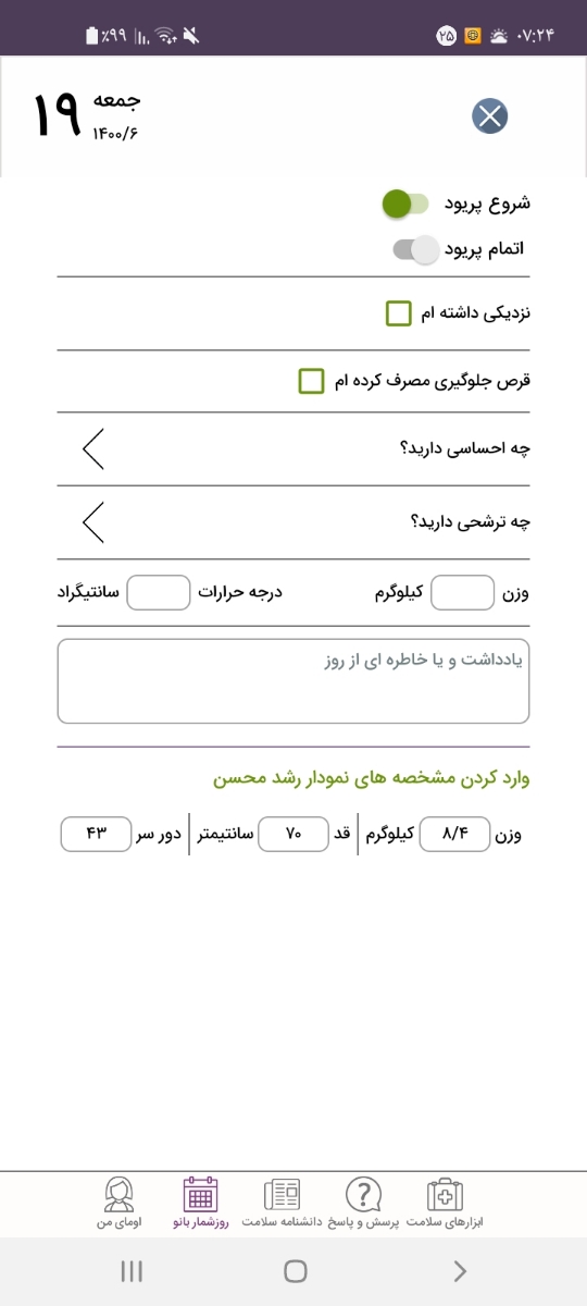 چرا تاریخ پریودی رو نمیتونم بزنم در تقویم؟!!