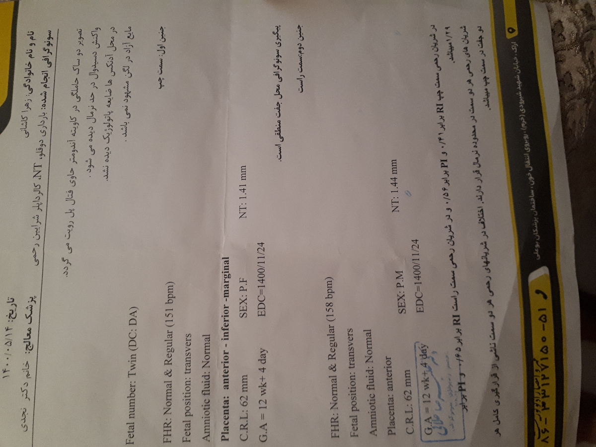 جواب غربالگری دوم جواب غربالگری دوم