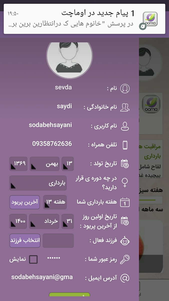 وارد کردن تاریخ سونو ان تی در اوما وارد کردن تاریخ سونو ان تی در اوما