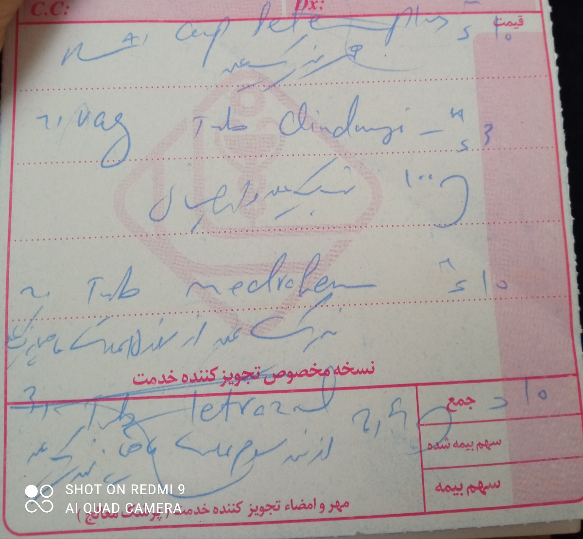 سلام نسخه خوانی دارو