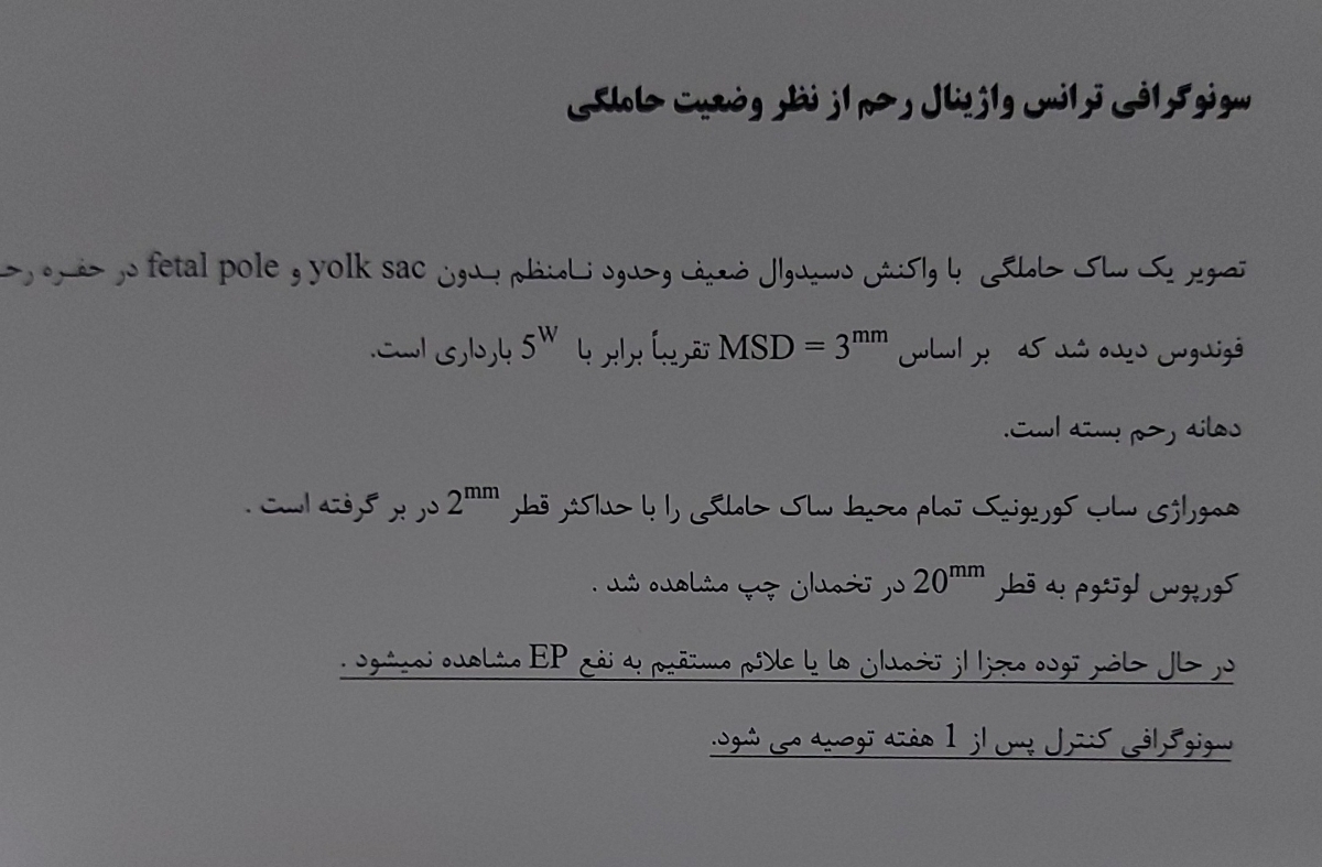 جواب سونوگرافی هفته پنجم چیست جواب سونوگرافی هفته پنجم چیست