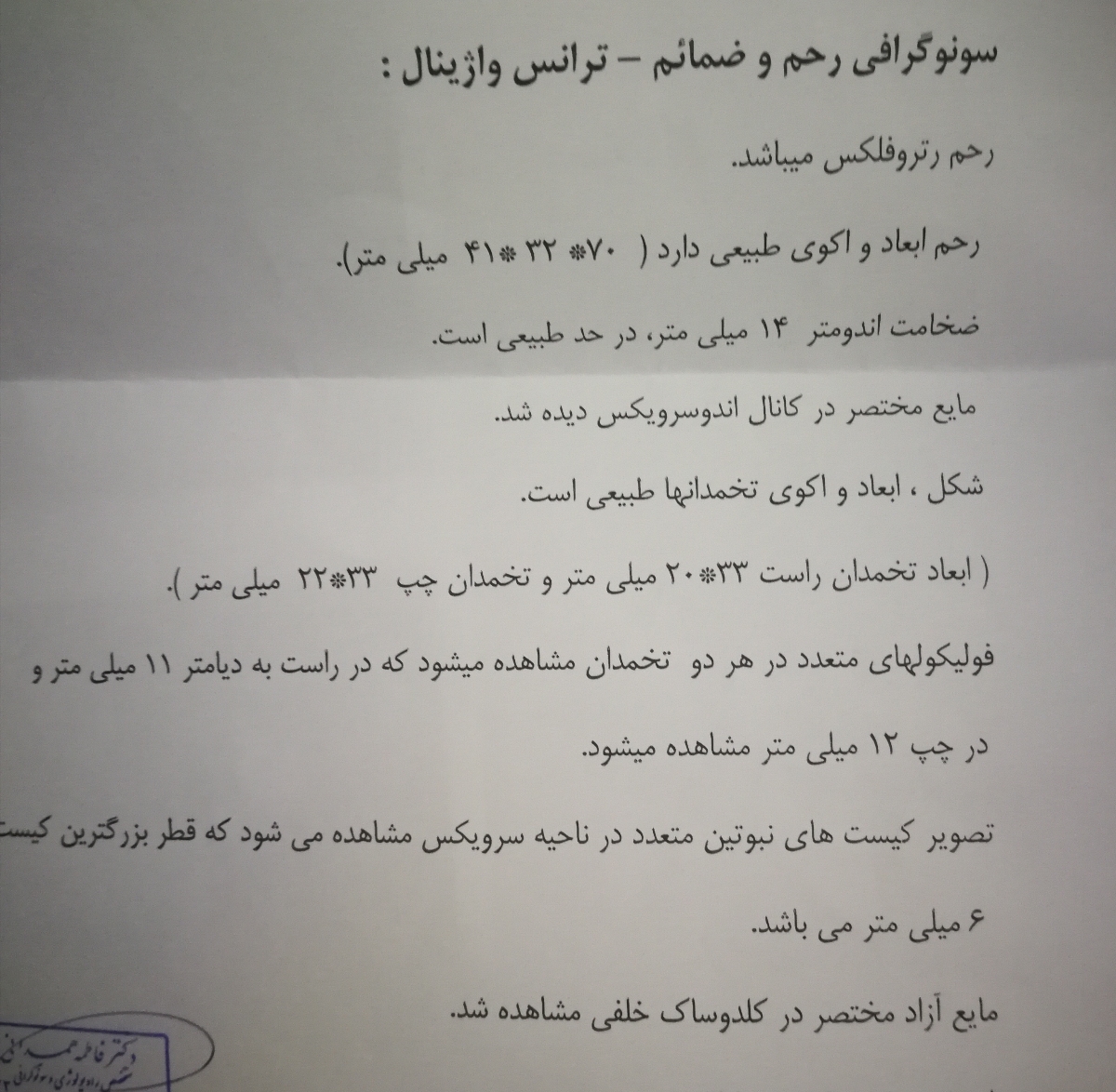 با توجه به این ازمایشات من تنبلی تخمدان دارم؟؟؟؟ با توجه به این ازمایشات من تنبلی تخمدان دارم؟؟؟؟