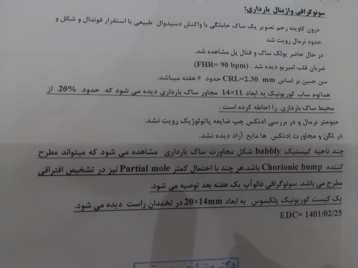 تفسیر سنوگرافی بارداری هفته ۶ تفسیر سنوگرافی بارداری هفته ۶