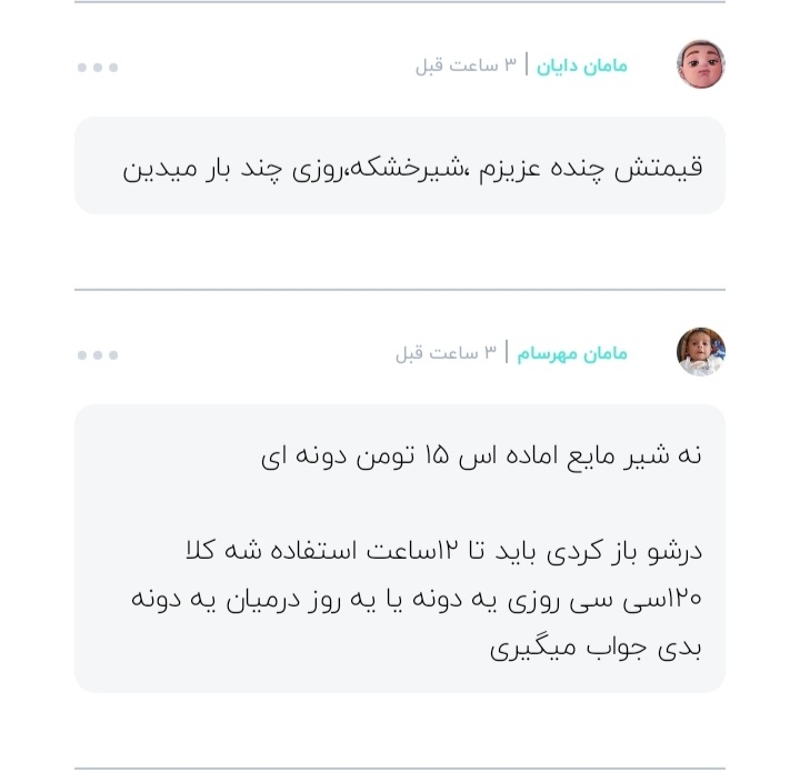 دخترا کسی ازین شیر واسه نی نی استفاده کرده دخترا کسی ازین شیر واسه نی نی استفاده کرده