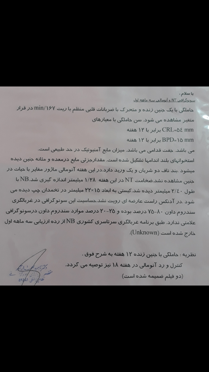 خطر متوسط DS در غربالگری اول خطر متوسط DS در غربالگری اول