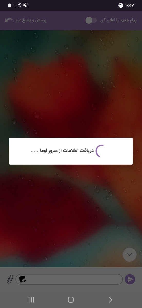 من نمیتونم وارد صفحه گفتگو ها بشم همش میاد بیرون ازش