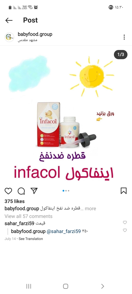 دادن همزمان قطره اینفاکول و دایمتون و امپرازول دادن همزمان قطره اینفاکول و دایمتون و امپرازول