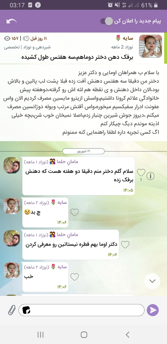 برفک دهان دخترم رو چیکار کنم؟😟