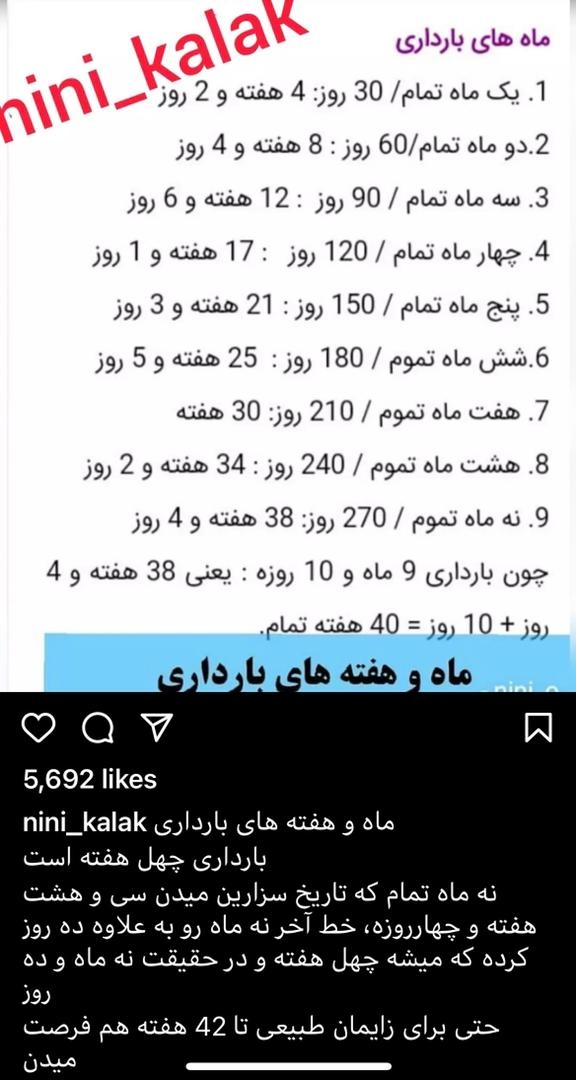 حساب کردن هفته های بارداری حساب کردن هفته های بارداری